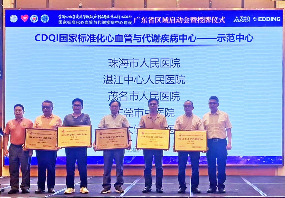 点赞！东莞市中医院获评国家标准化心血管与代谢疾病中心示范中心
