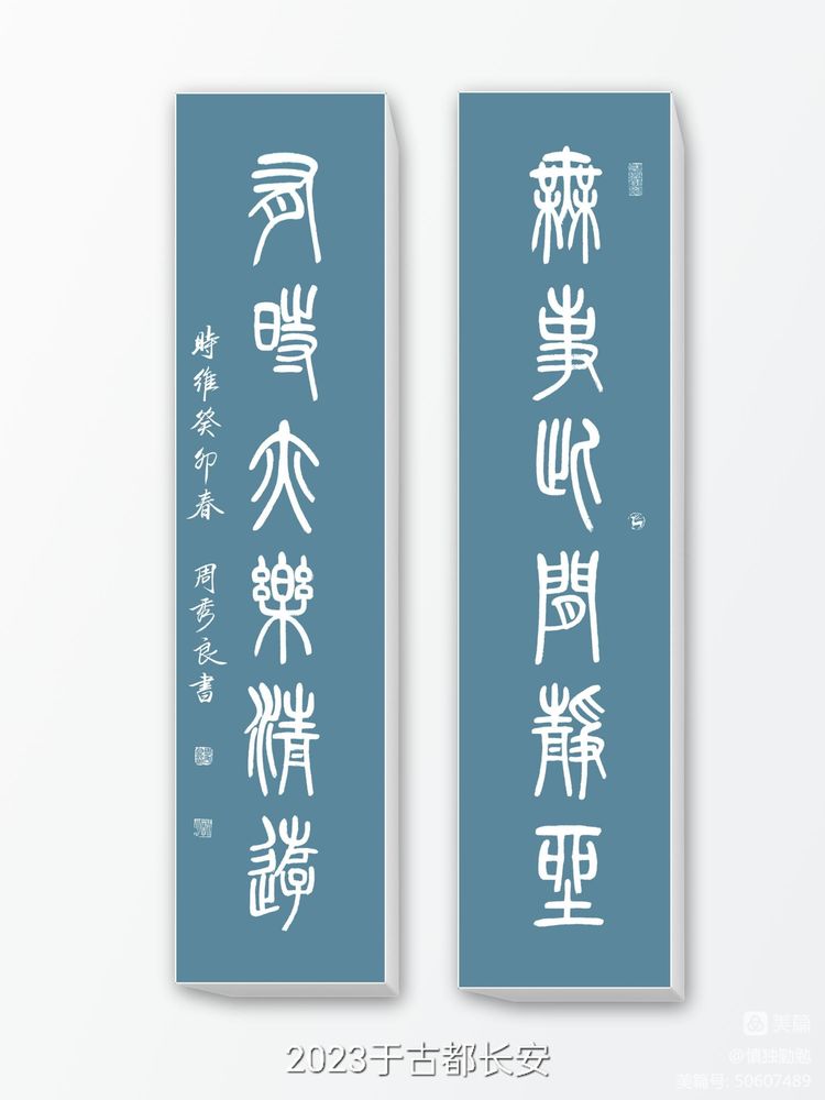 周秀良书法家篆书作品欣赏,周秀良篆书全集