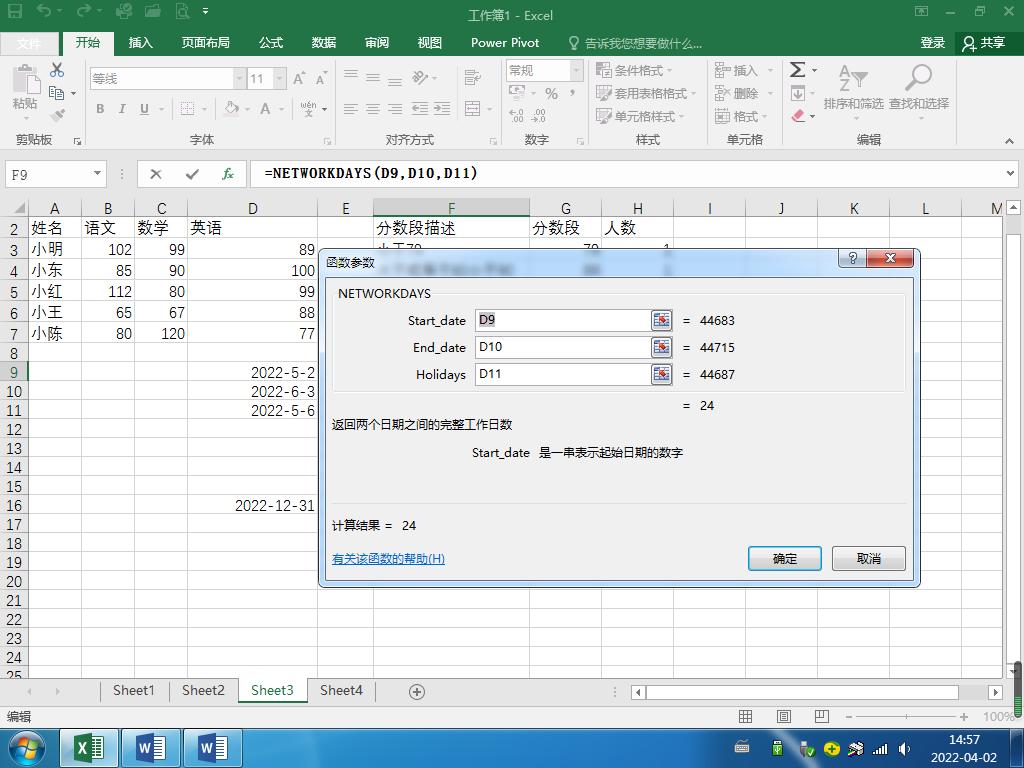 人事核算工资必学函数,人事excel函数公式培训