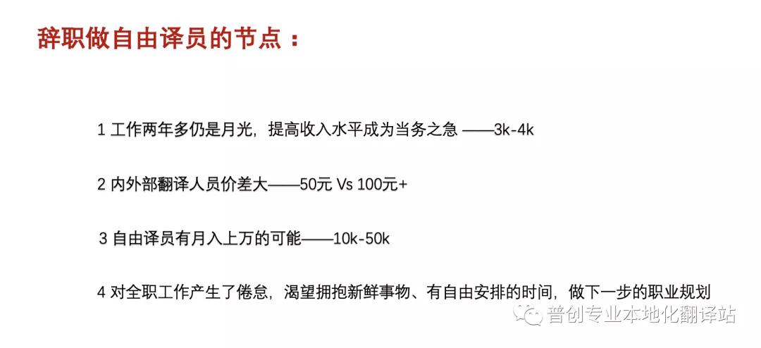 裸辞2个月赚钱项目,如何成为一名专业翻译员