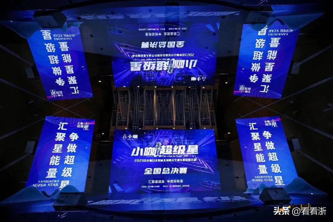 小咖超级星主持人,小咖超级星颁奖