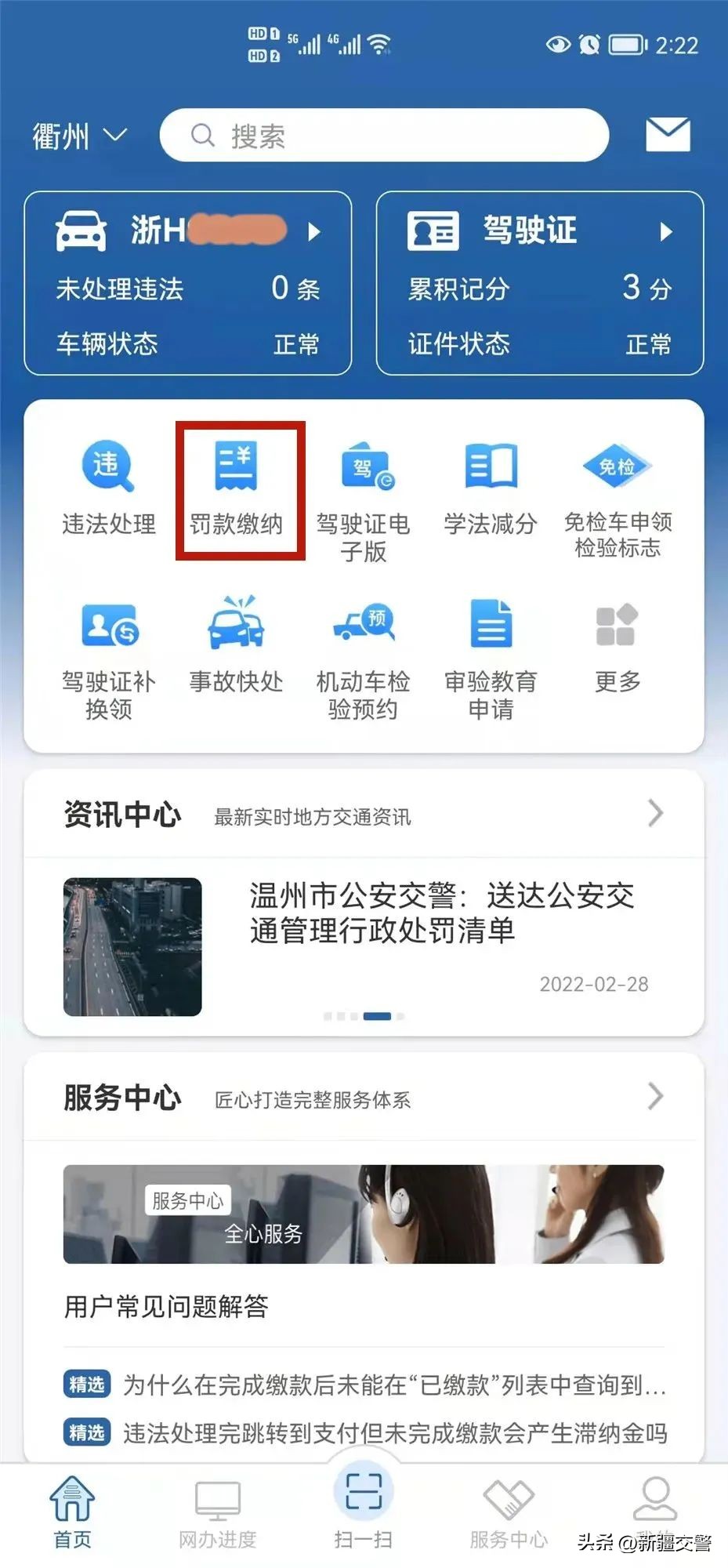 交管12123违法处理操作流程,大连12123app可以处理闯红灯违法不