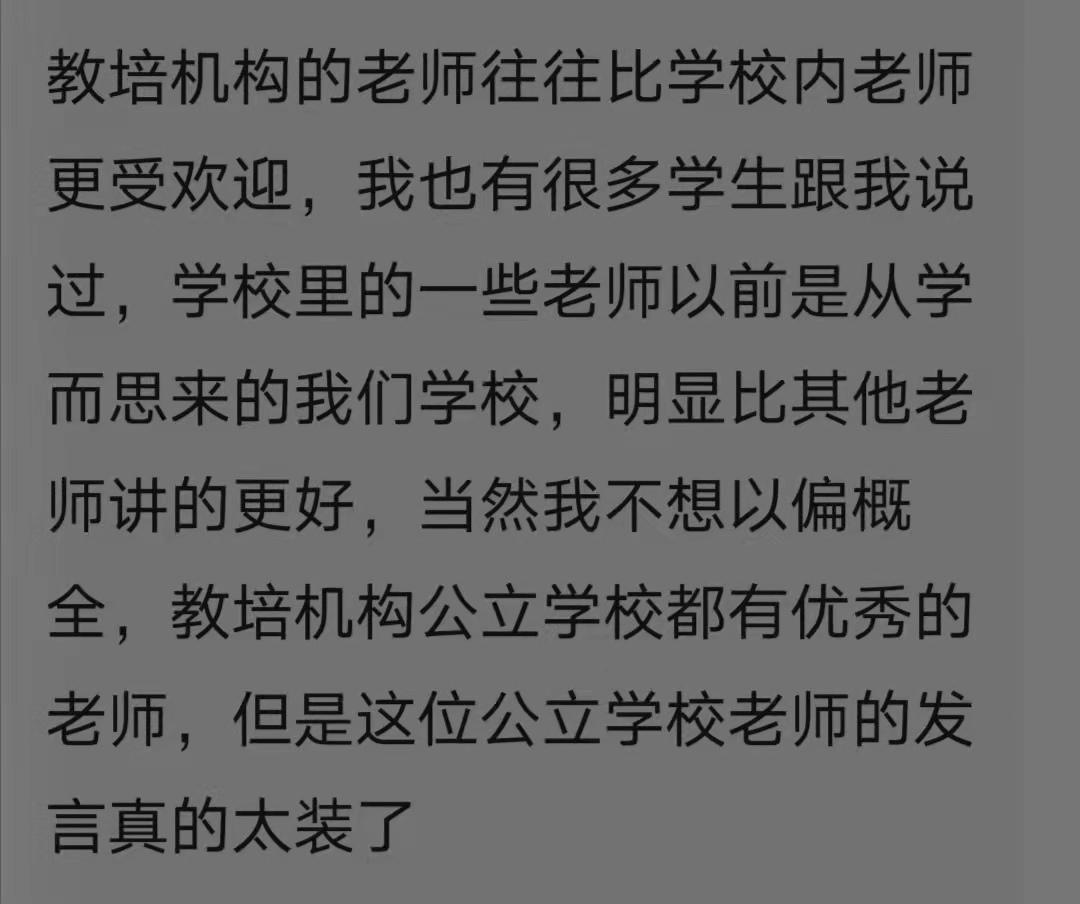 教培老师与公办老师谁好,教培机构老师水平