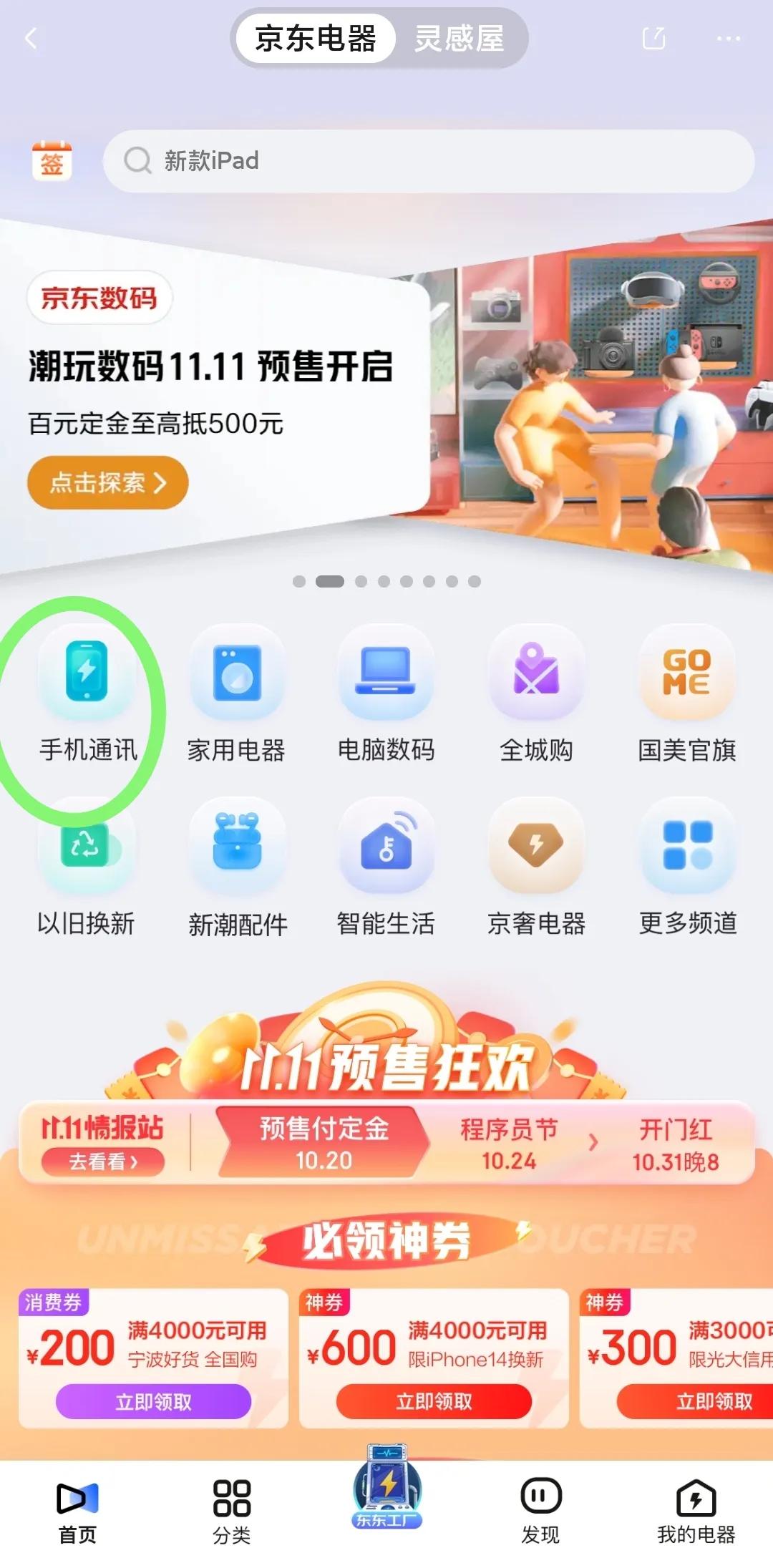 京东手机618竞速榜在哪查看,京东618手机竞速排行榜在哪里看
