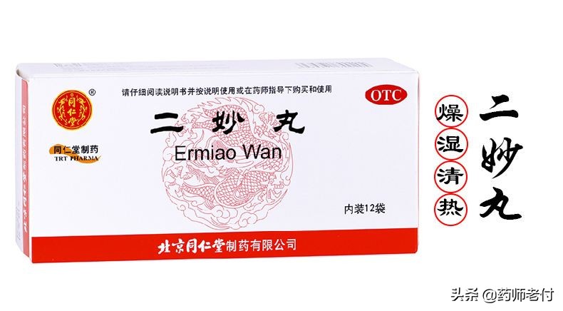 二妙丸妙在哪?下焦湿热老中医最喜欢用它,除湿它有一套