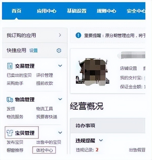 淘宝违规提醒是啥,淘宝违规处罚在哪里看