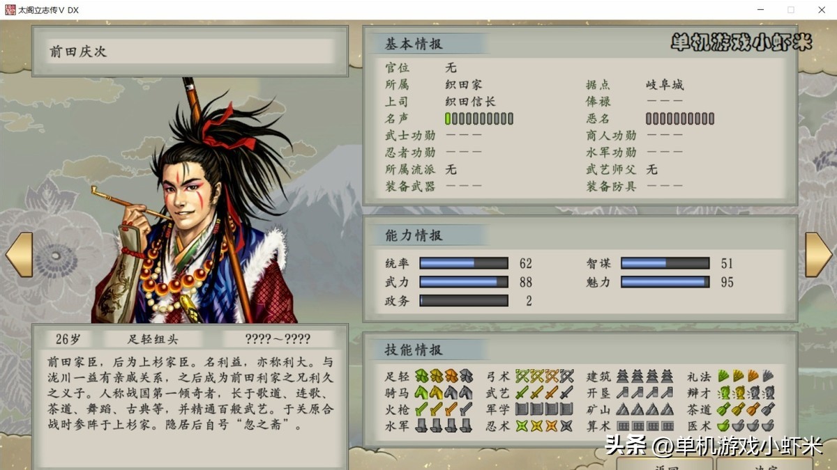 太阁立志传5dx武将排名,太阁立志传5dx推荐人物