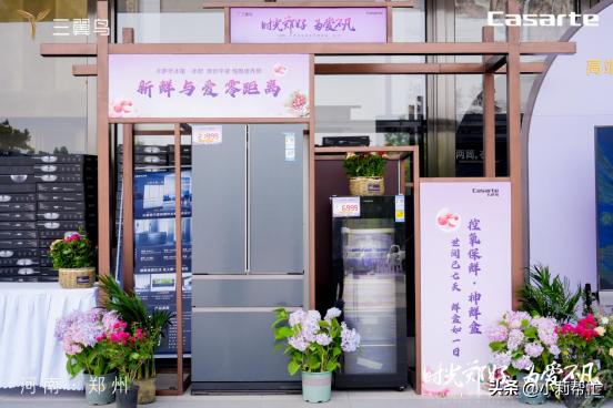 2023卡萨帝生活艺术思享荟I520心动郑当时