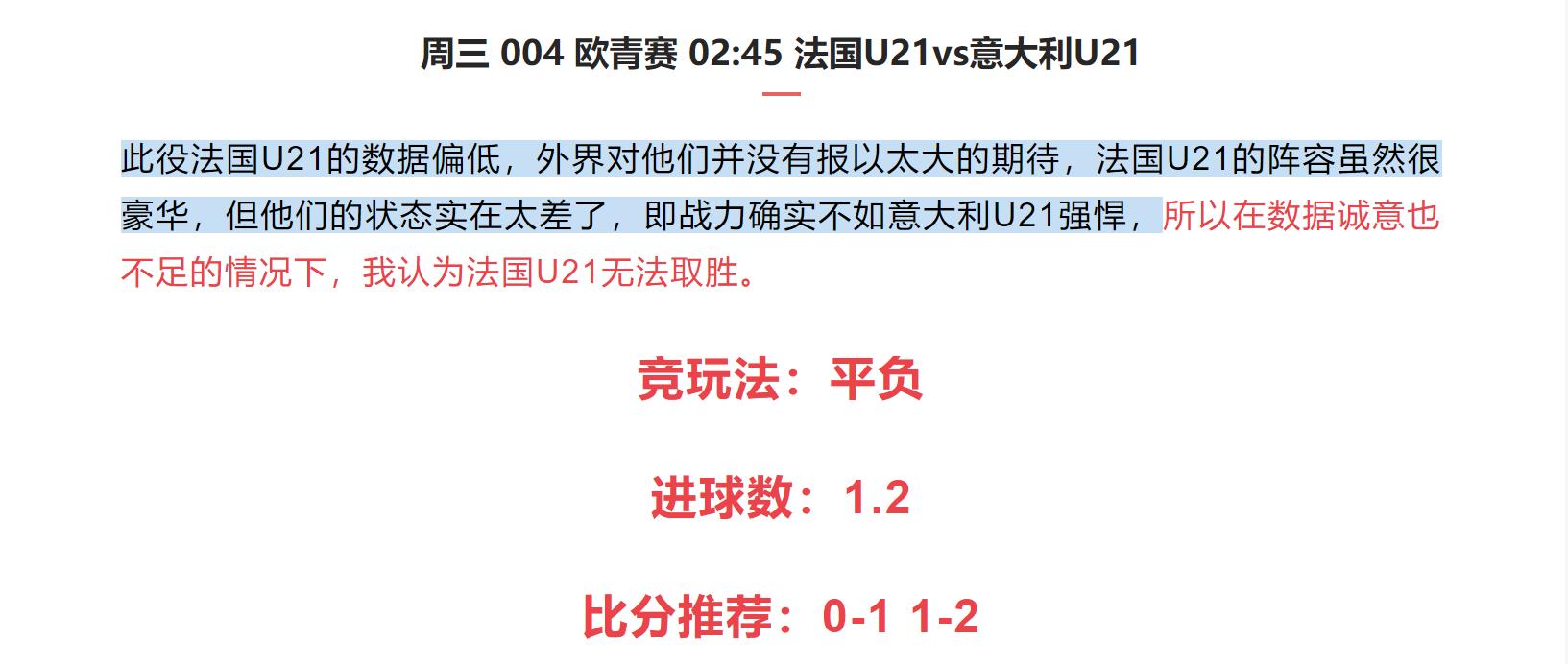 今日足球竞彩比分3串1推荐实单,今日足球竞彩2串1推荐