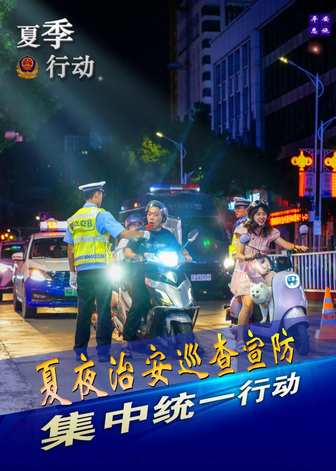 湖北公安行动,湖北警察街头抓捕