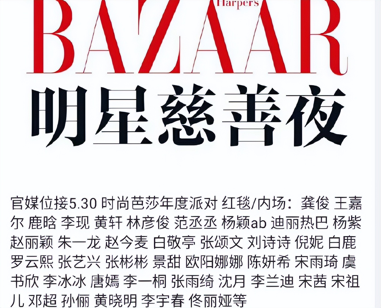 苏芒最后一场时尚芭莎,苏芒心酸史在哪里