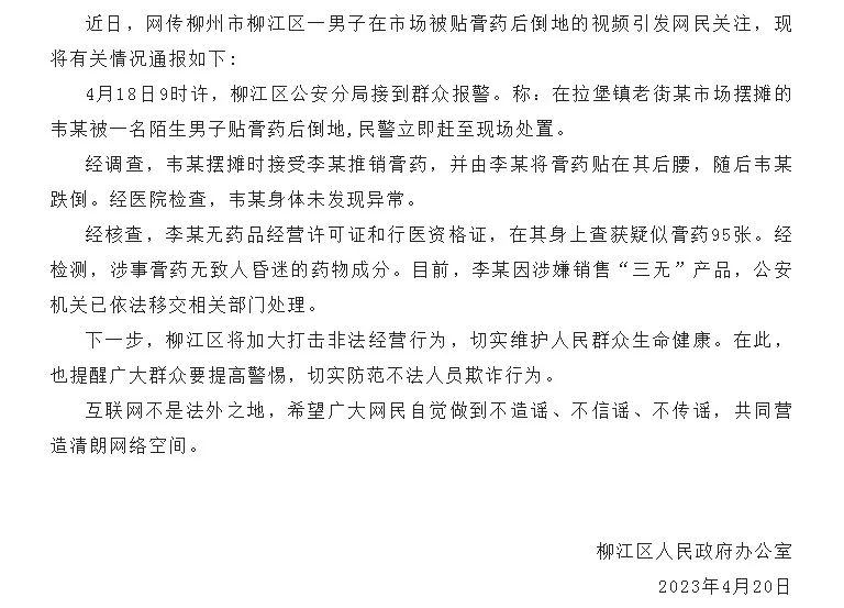 一贴就倒？这个新型*药迷**厉害了