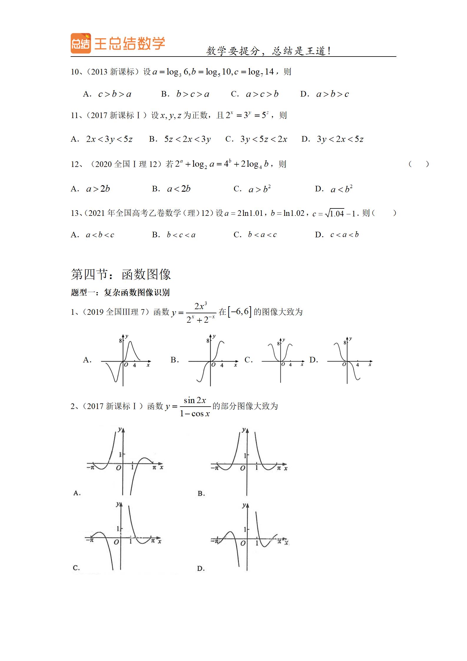 高考数学复合函数经典题型,高考数学函数题型全归纳