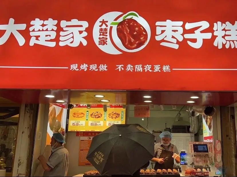 大楚枣子糕店铺,徐州大楚家枣子糕为啥那么多人买