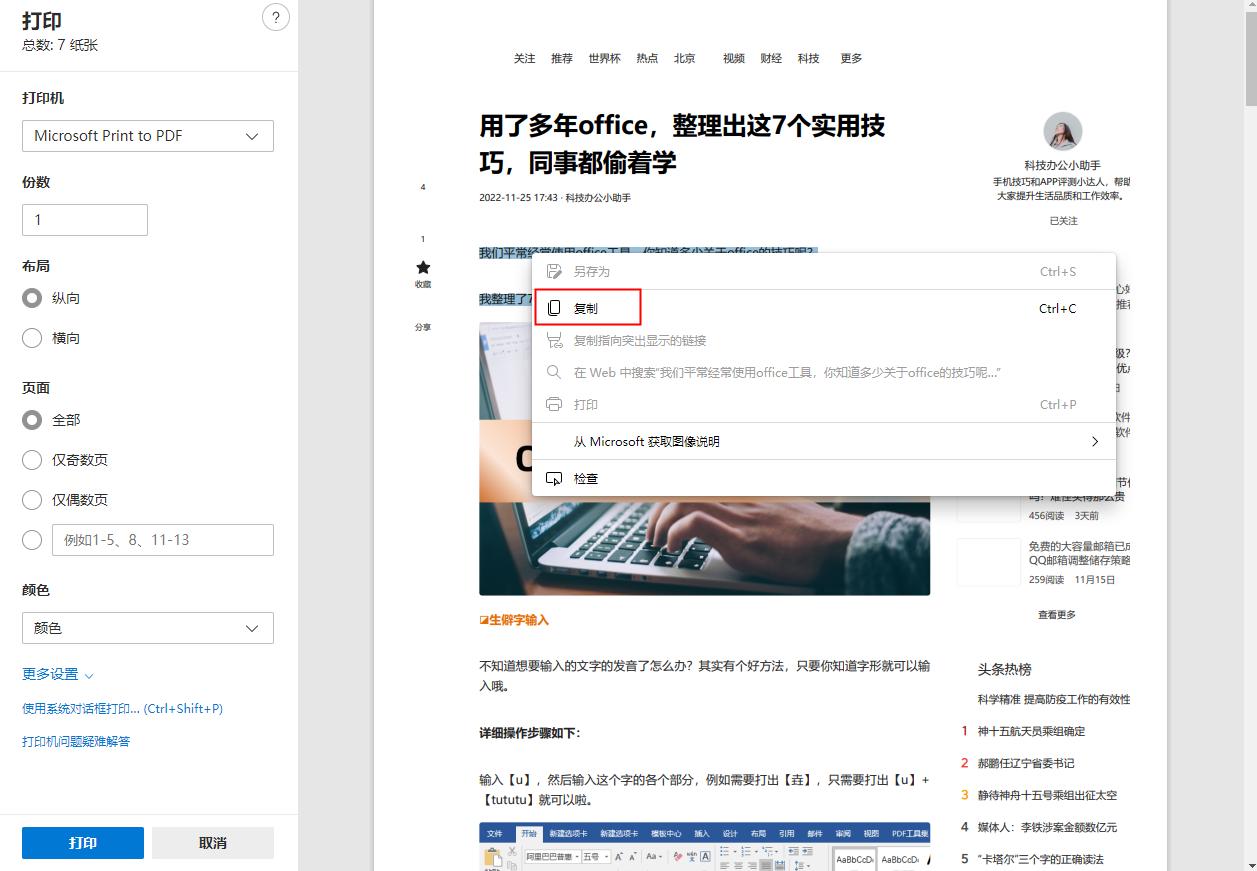 如何使付费文档变免费,付费文档不能选中怎么复制