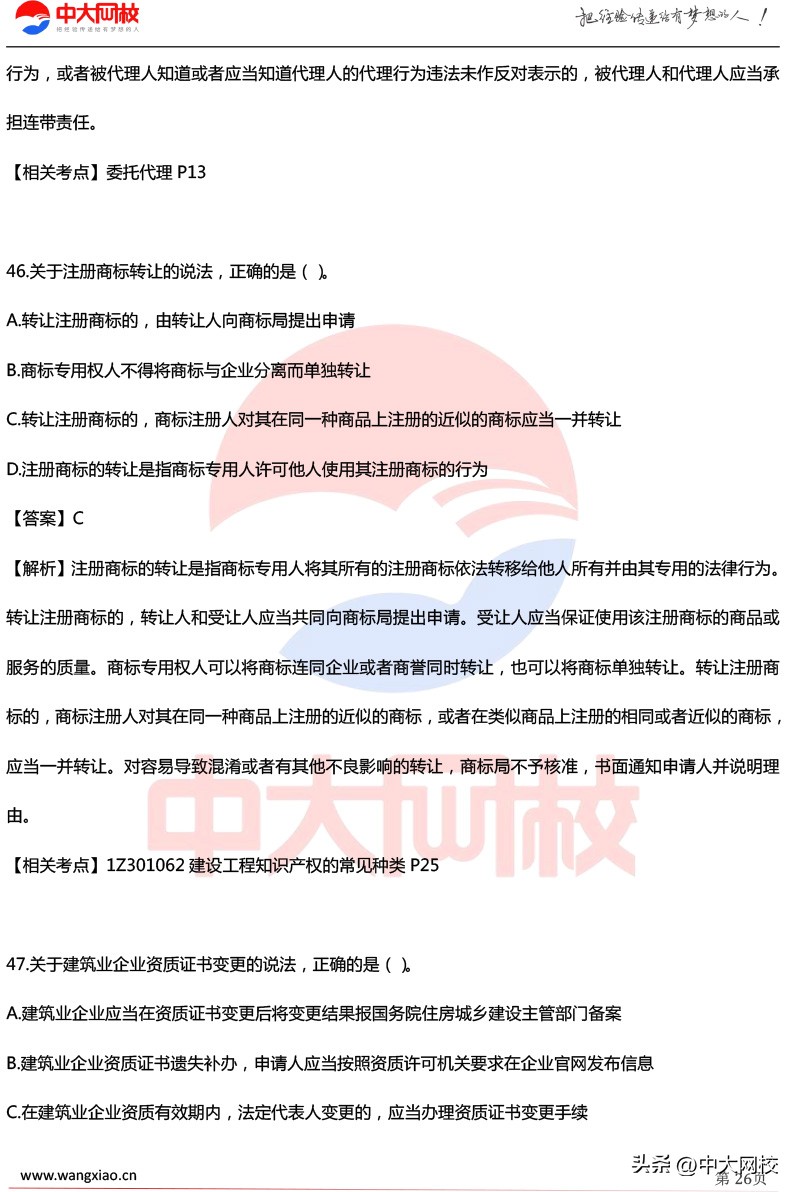 2023一级建造师实务考试真题讲解,一建分数复核有成功的没