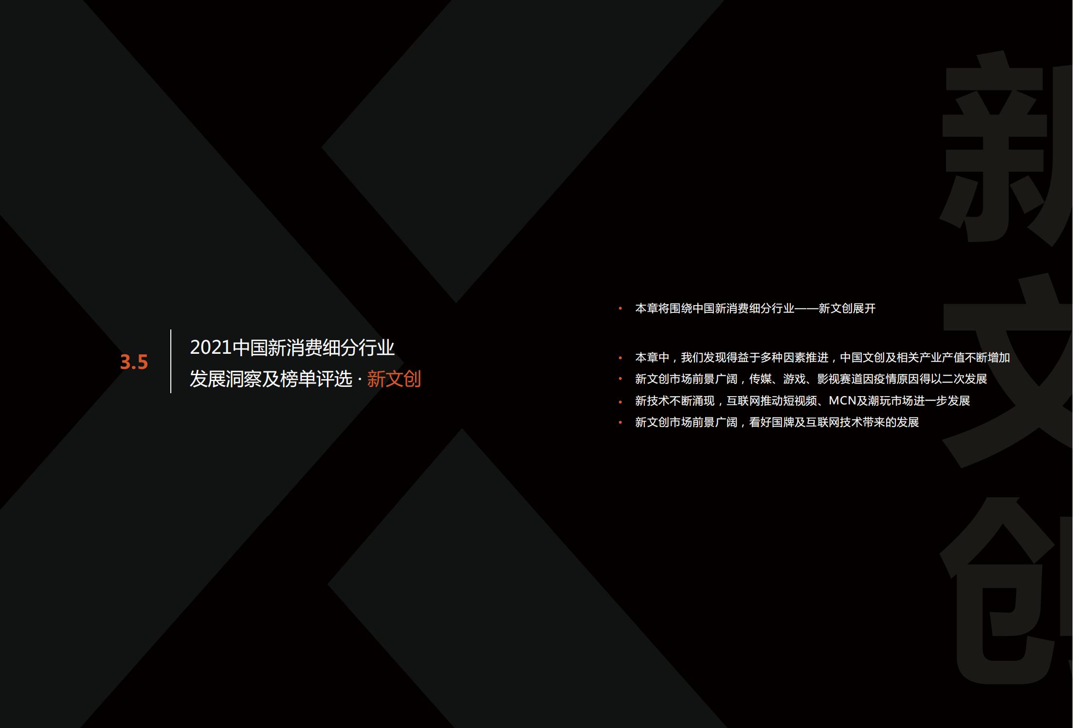 中国新消费发展洞察及品牌力榜单:十大发展趋势、十大细分行业