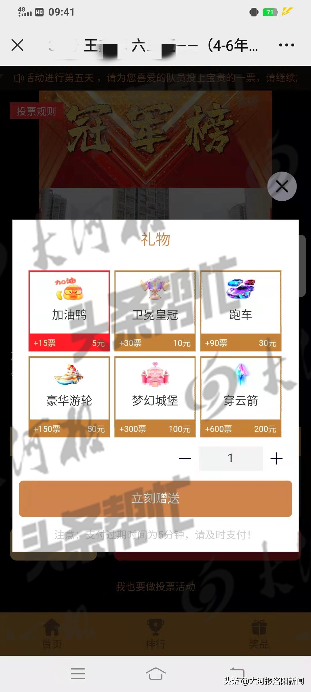 洛阳:教育部门叫停投票活动,平台销售员发短信威胁“别做噩梦”