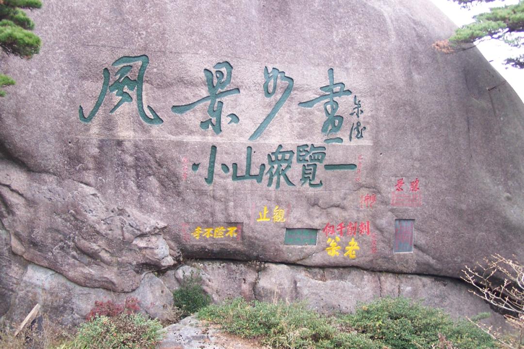 神奇黄山,神奇的黄山人间仙境