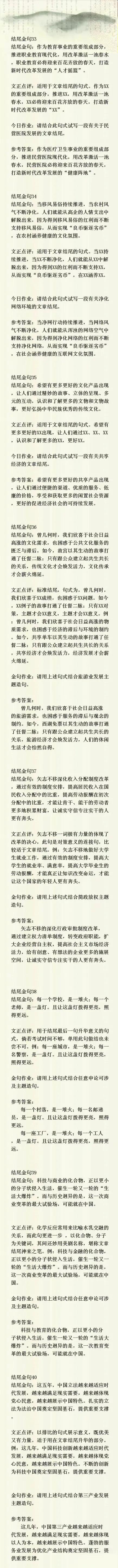公务员考试申论开头的短句,公务员考试申论高分作答必备