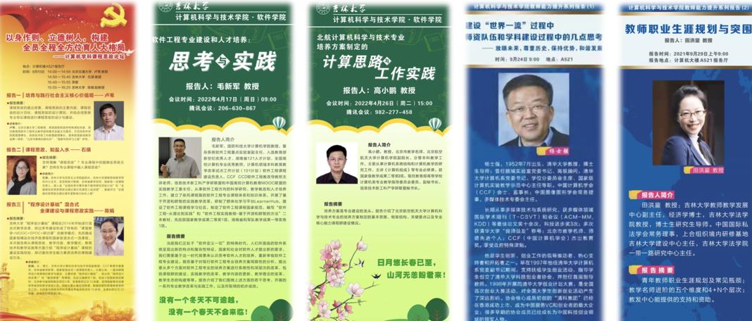 诚邀五湖计算机英才、培育祖国未来之栋梁！一起走进吉林大学计算机科学与技术学院！