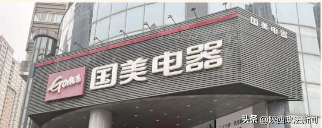 西安国美正常营业吗,西安国美退款不到账