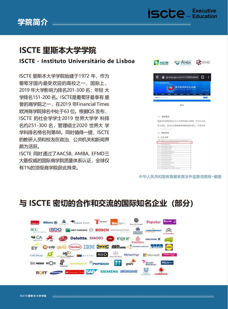 葡萄牙ISCTE管理学硕士：MBA考试究竟难不难？