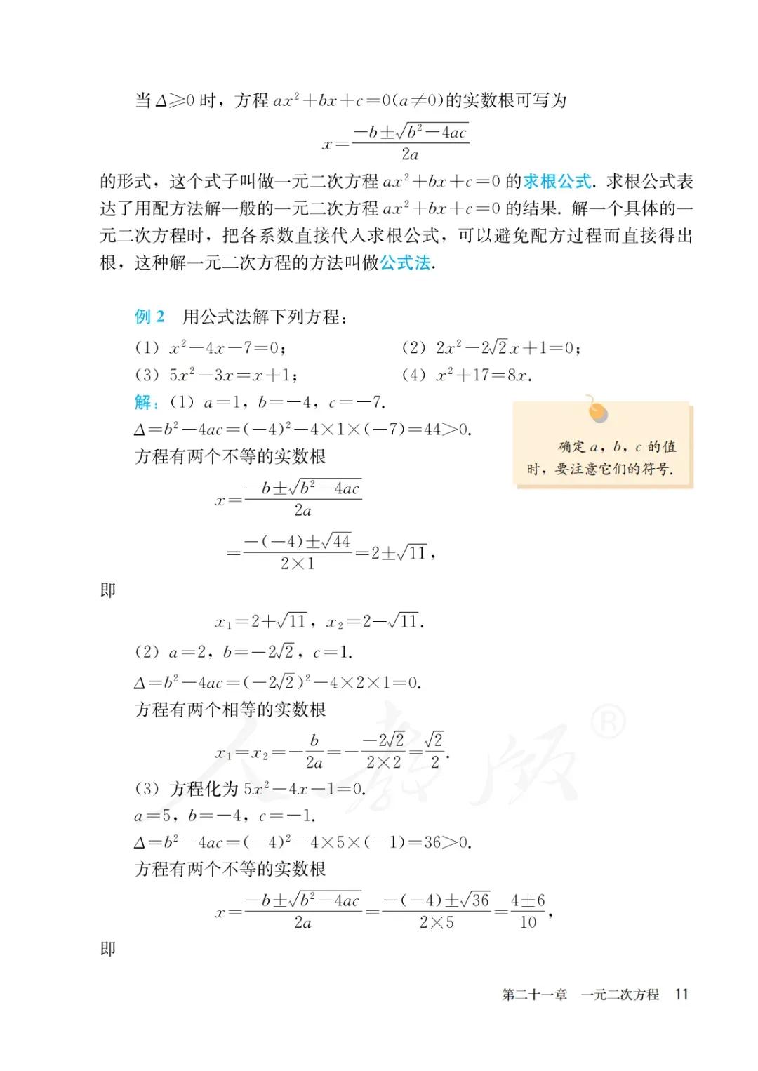 人教版初三上册数学课本目录,初三九年级上册数学书人教版