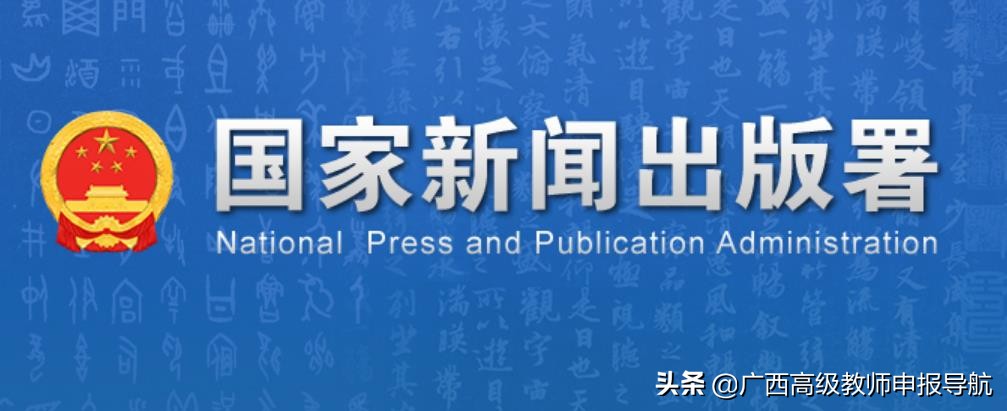2022广西副高职称评审论文,广西副高职称论文最新要求