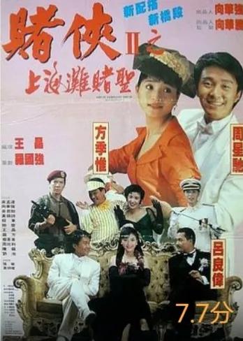 俄罗斯轮盘赌的电影,刘德华赌片系列电影