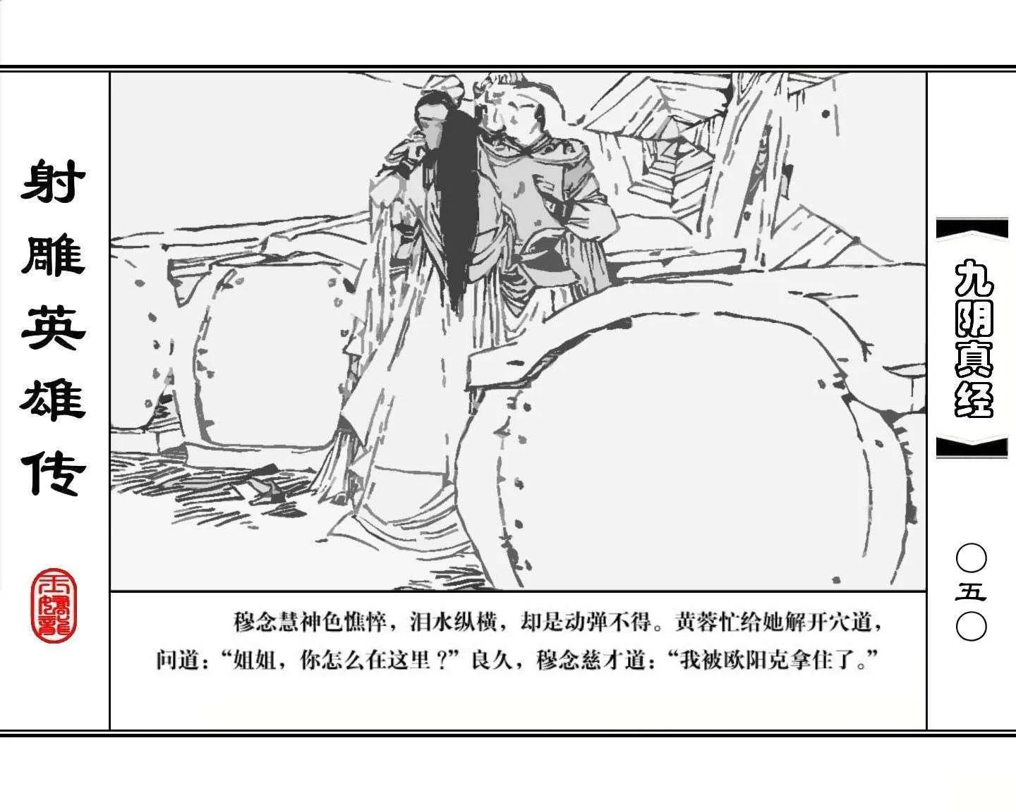 射雕英雄传九阴真经口诀完整版,射雕英雄传九阴真经全集免费观看