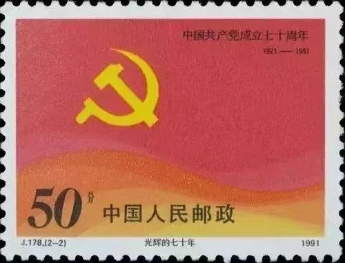 目前建党100周年邮票大全套价格,回首百年征程弘扬伟大建党精神