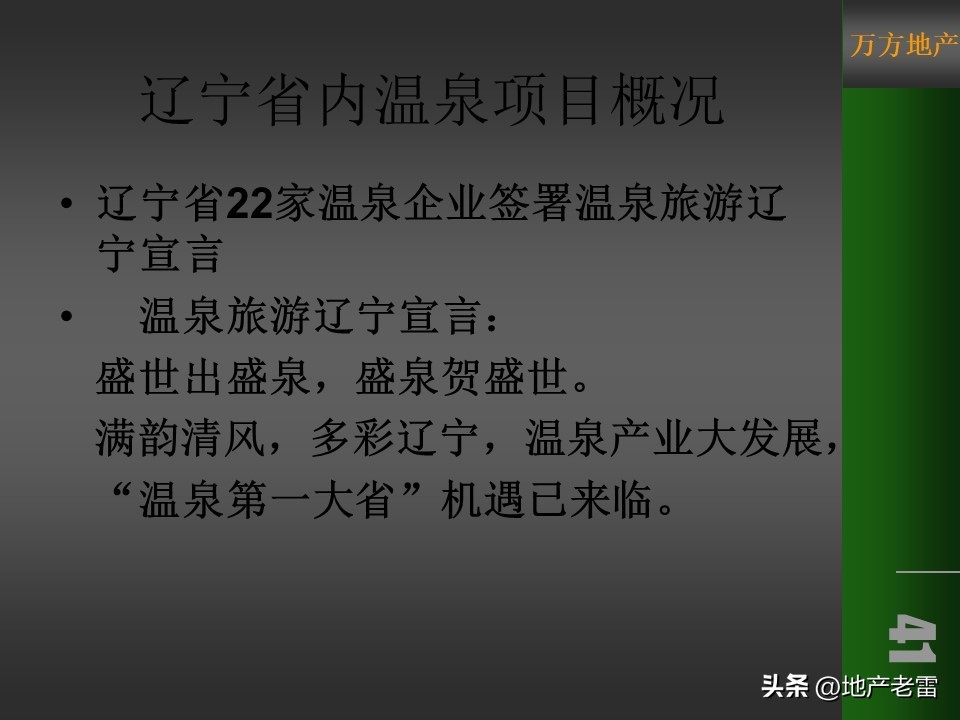 房地产冰雪嘉年华策划方案,温泉山谷地产宣传方案