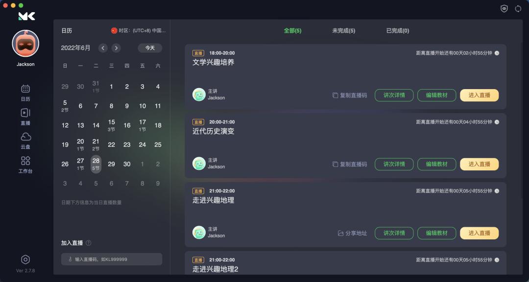 学美术必备网课软件,美刻云直播网课
