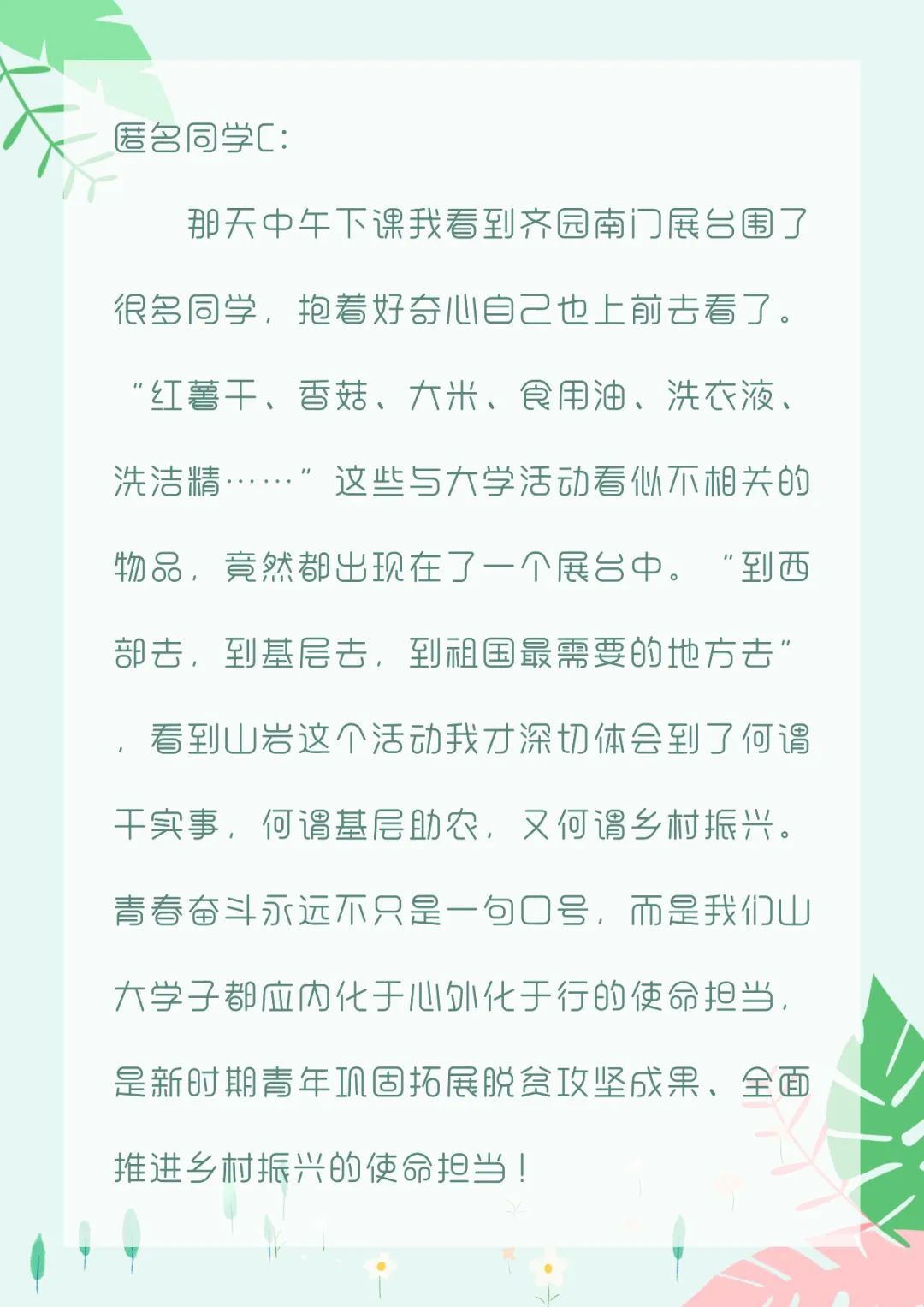 山大青年的觉悟,山大青年领袖成长计划