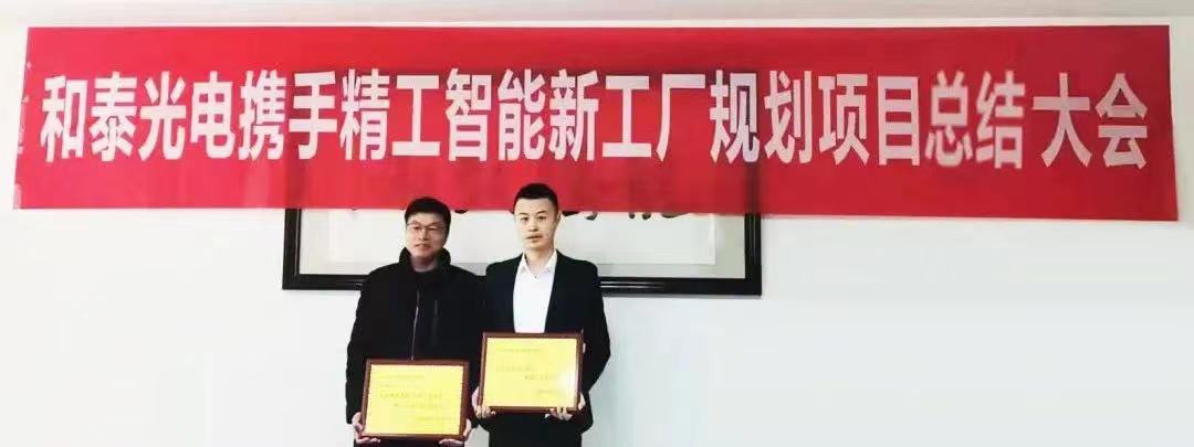 和泰光电科技有限公司,和泰光电