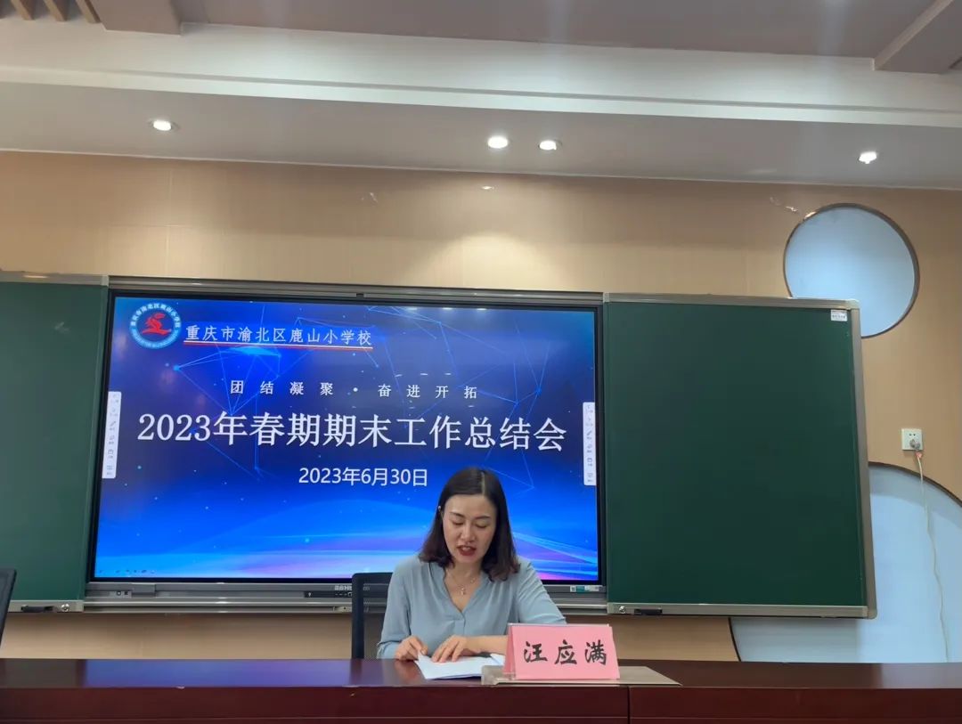 重庆渝北区鹿山小学,渝北区鹿山小学