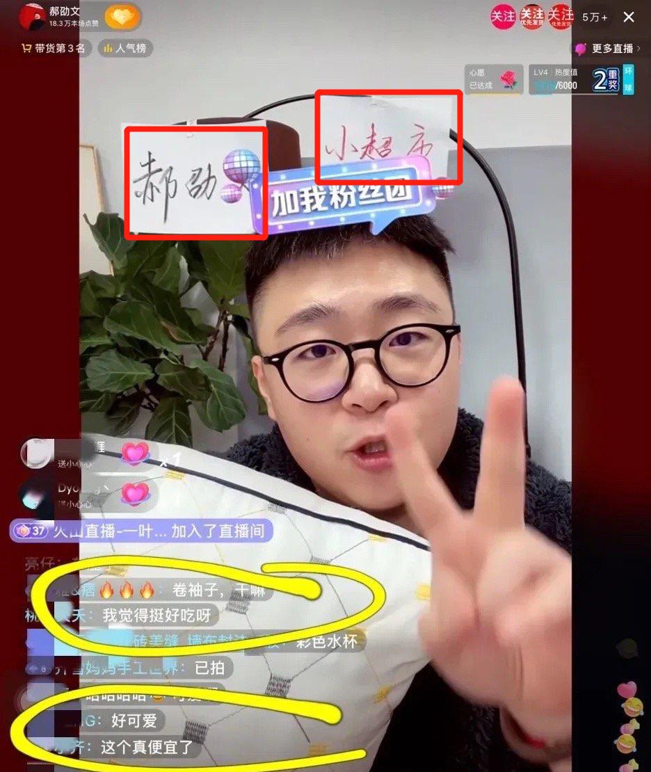 郝邵文直播带货冲到第一名,郝邵文直播一股清流