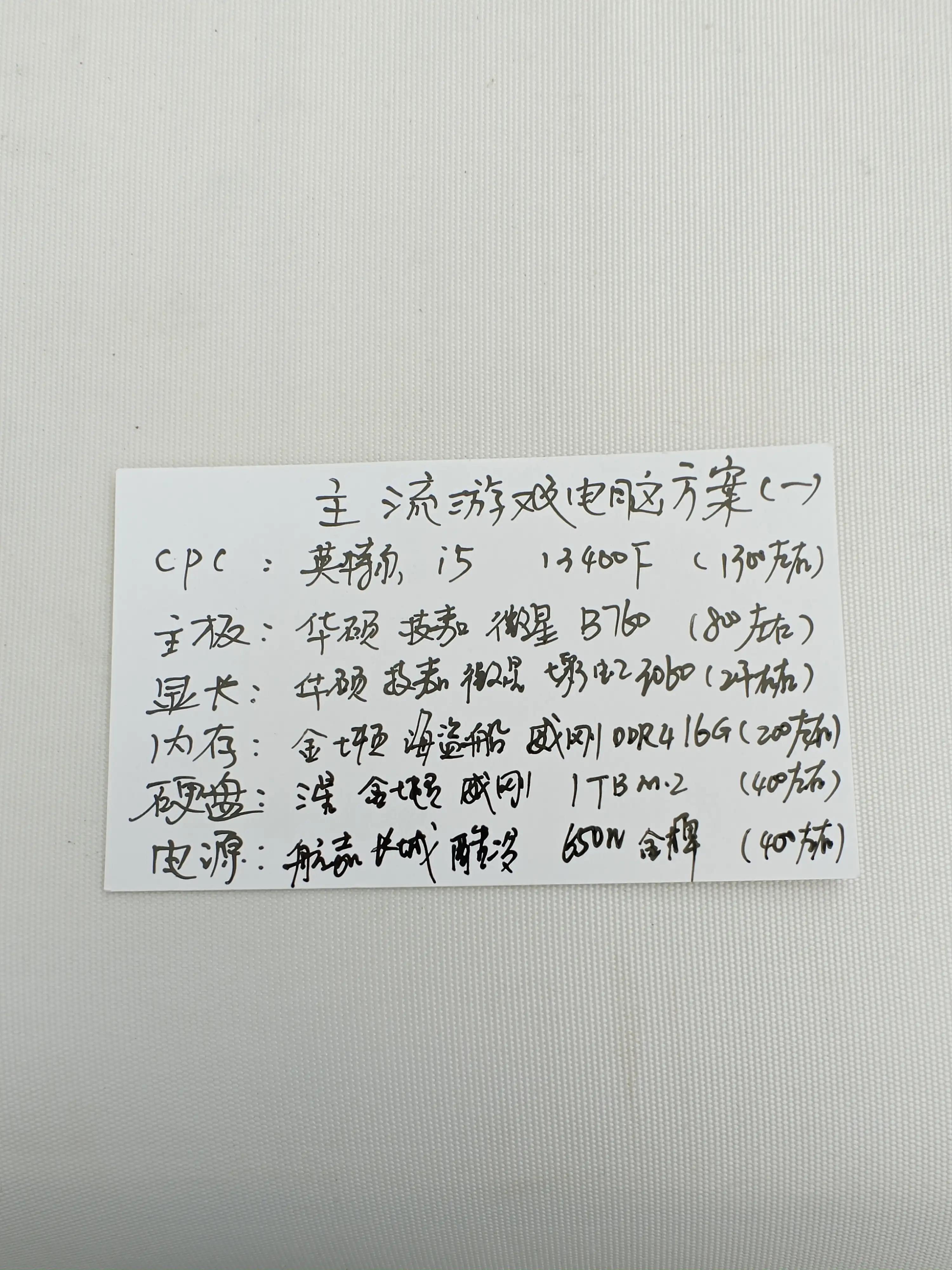 主流游戏电脑配置推荐清单,一张图看懂游戏电脑配置