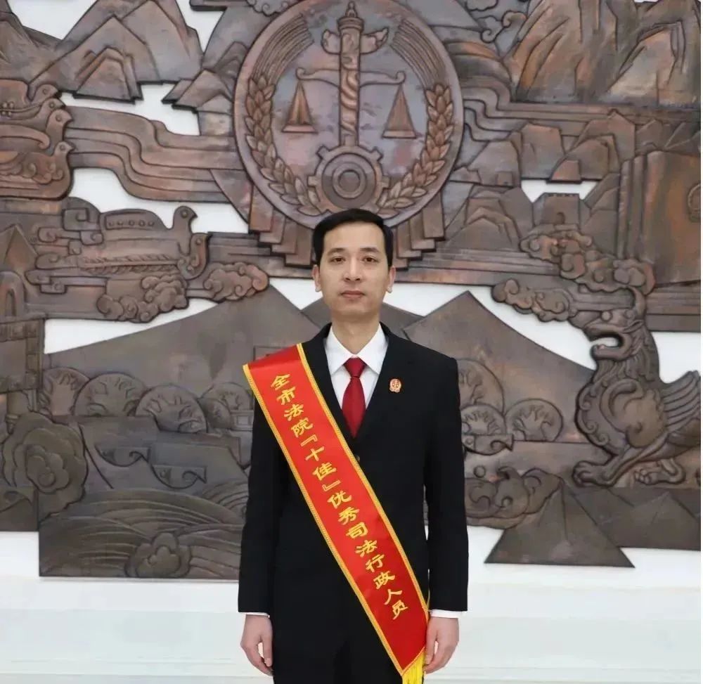 十佳风采|踔厉奋发筑梦柳法（十佳行政人员篇）