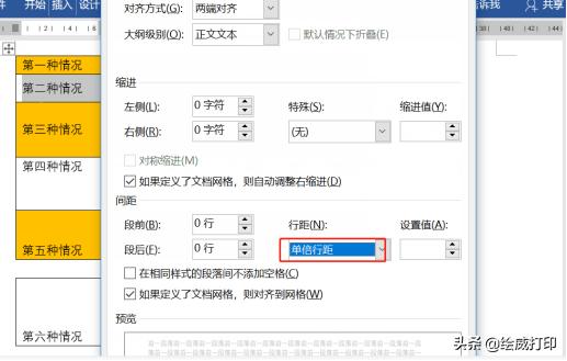 word新手必学十大技巧字间距,学会这几个word排版技巧