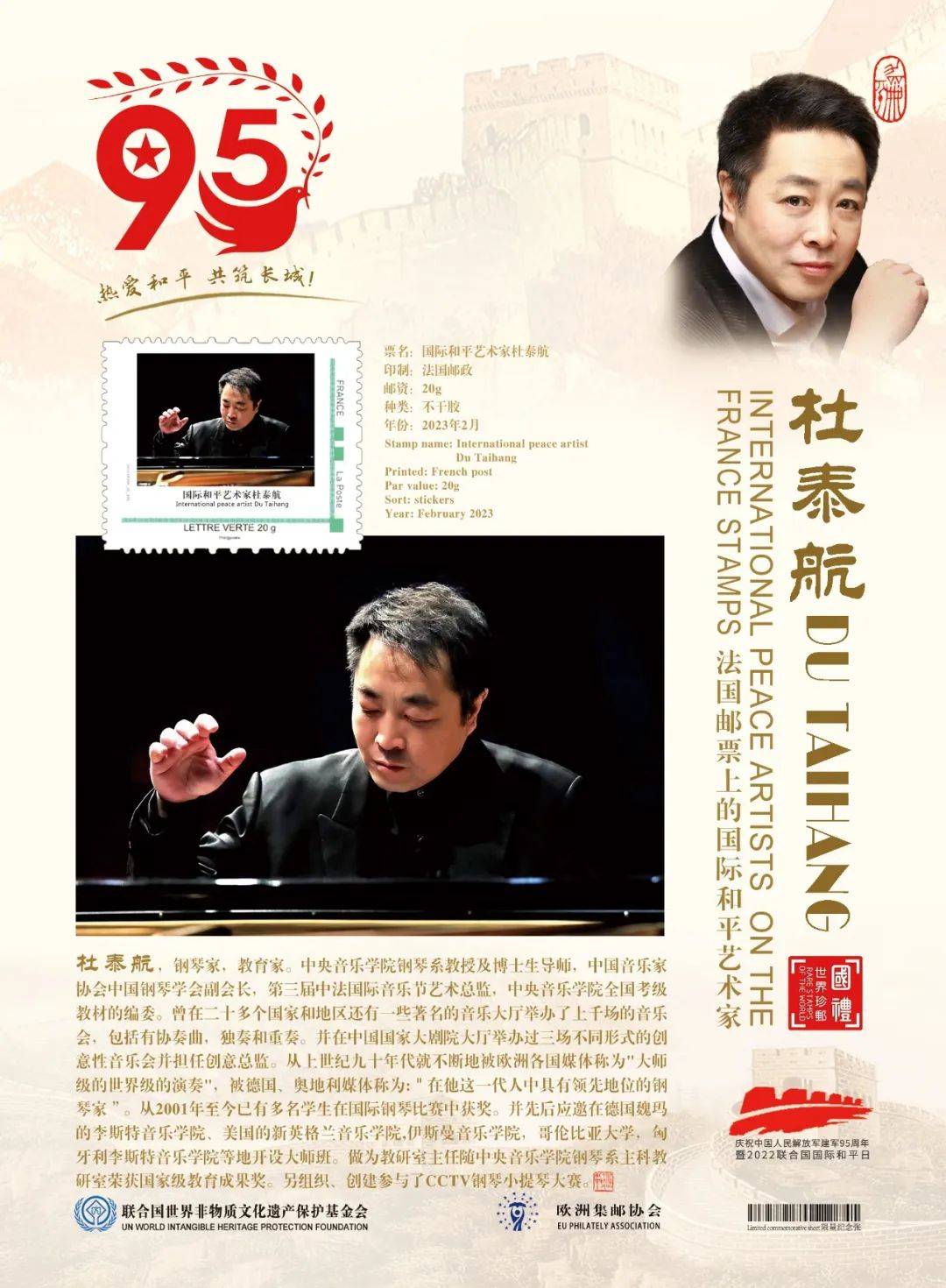 艺术为了和平丨国际和平艺术家：杜泰航