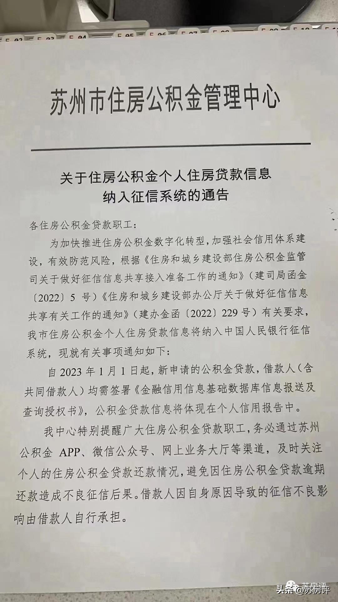 苏州纯公积金贷款需要查征信吗,苏州公积金贷款上征信