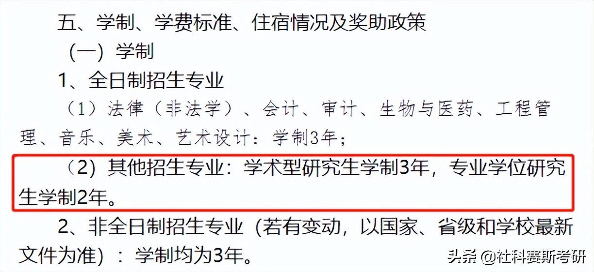 湖南大学会计专硕全日制学制几年,哪些学校的专硕是两年全日制