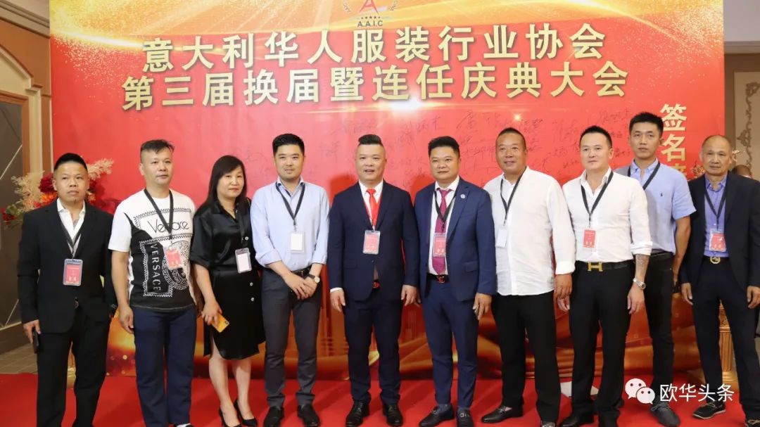 意大利华人服装行业协会第三届换届庆典圆满成功，李小锋蝉联会长