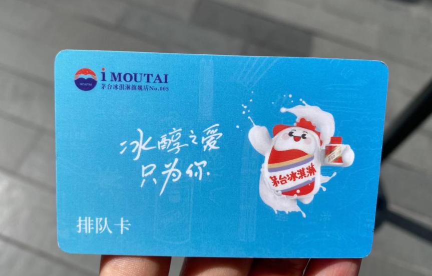 茅台冰淇淋深圳宣传,茅台冰淇淋排队情况