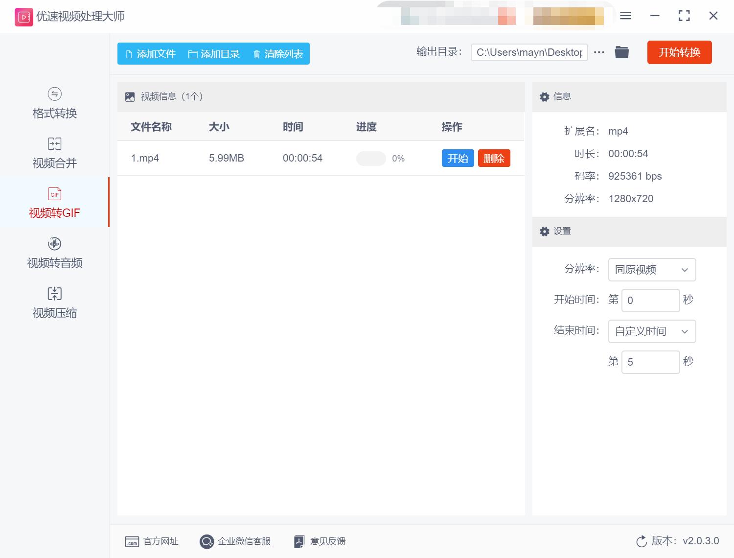 手把手教你视频转gif的简单教程,如何将视频制作成gif动图简单办法