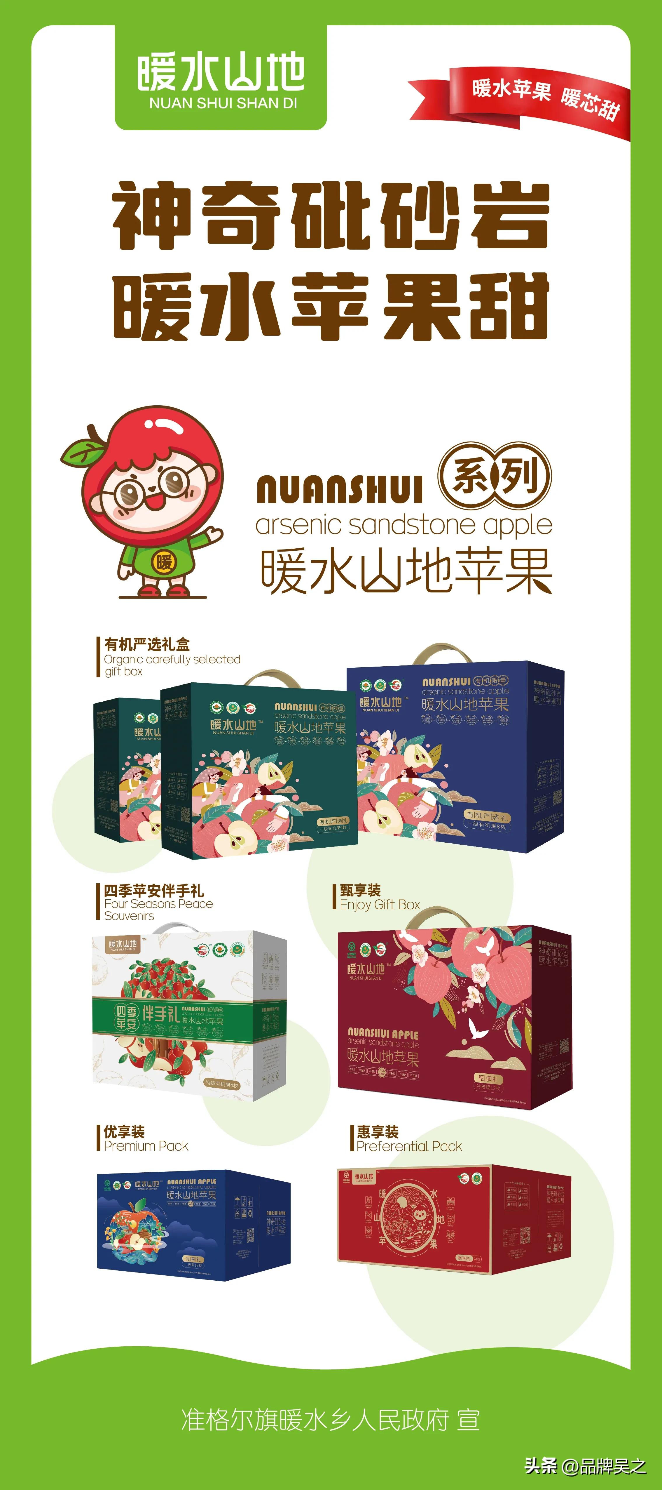 “暖水山地苹果”斩获虎啸奖金奖