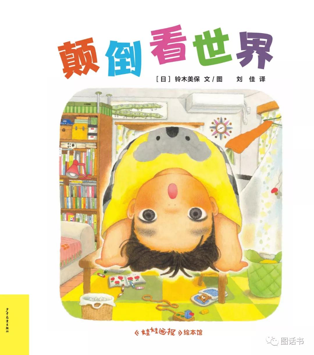 突破“平常”，在颠倒的世界里寻找幸福