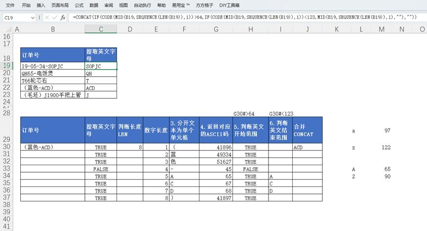 提取单元格中的英文字母,表格提取数字和英文字母